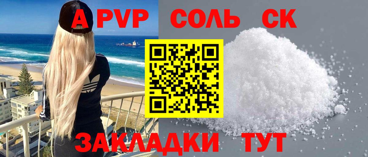 А ПВП Соль Кировск