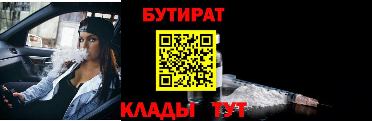 Кировск  Бутират GHB  БУТИРАТ  Вход с VPN 