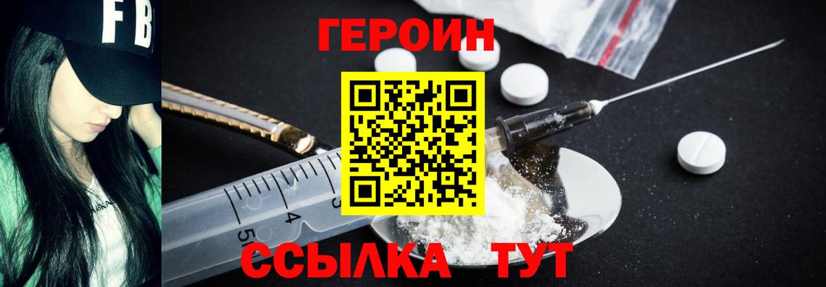 Кировск  ГЕРОИН Heroin  Вход с VPN 