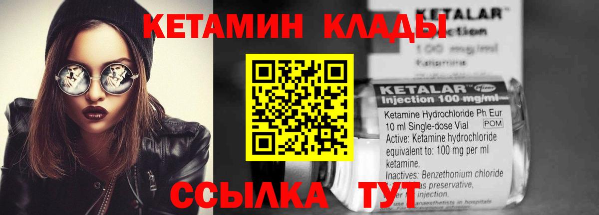 Кетамин VHQ Кировск