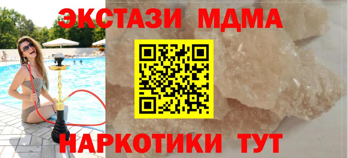МДМА Molly  Вход с VPN  Кировск 